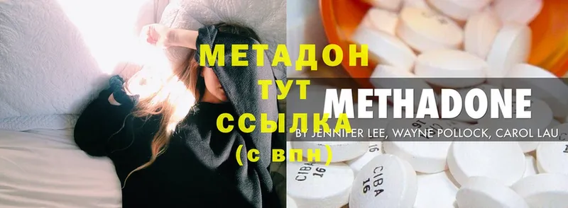 Метадон methadone  Фурманов 